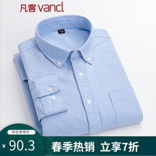 VANCL 凡客诚品 男士长袖衬衫 2021352 蓝色 XL