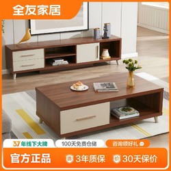 QuanU 全友 家居简约茶几电视柜组合实木纹柜子现代小户型客厅家具123516