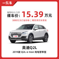Audi 奥迪 Q2L e-tron 2019款 Q2L e-tron 纯电智享型 奥迪Q2L纯电智享型 白色