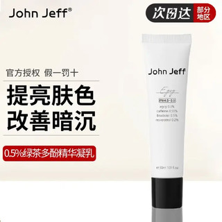 John Jeff 0.5%绿茶多酚精华凝乳控油平衡提亮肤色收敛肌肤修复舒缓肌底凝胶精华液护肤品女秋 0.5%绿茶精华(更适合油皮)15ml