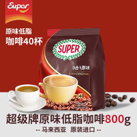 抖音超值购：SUPER 超级咖啡三合一原味特浓速溶咖啡800g40条装