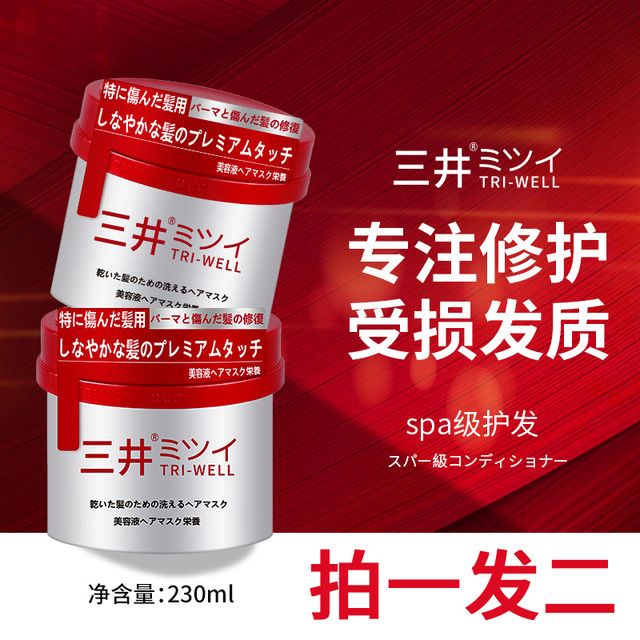 MITSUI 三井 美容液发膜护发素修护烫染干枯改善毛躁补水酸性免蒸头发护理