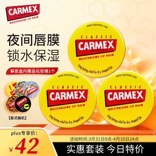Carmex 小蜜媞 修护唇膏（盒装） 经典原味 7.5g