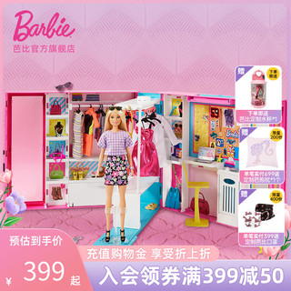 Barbie 芭比 新梦幻衣橱公主多套换装娃娃儿童小女孩礼物过家家玩具