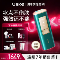 Ulike 蓝宝石冰点脱毛仪腋毛刮毛剃毛器全身家用唇部脱毛机女专用