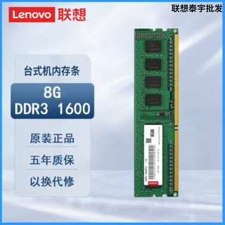 Lenovo 联想 DDR4 16GB 2666 台式机内存条