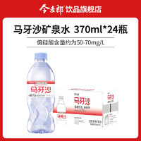 今麦郎 饮品旗舰店 马牙沙偏硅酸饮用天然矿泉水370ml*24瓶整箱装