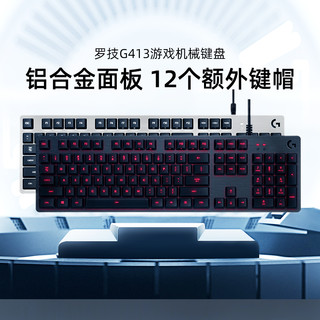 logitech 罗技 G413 104键 有线机械键盘