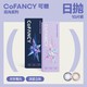  COFANCY可糖 软性亲水接触镜 日抛10片（多款可选）　