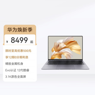 HUAWEI MateBook X Pro 2022 英特尔Evo 12代酷睿 i7 16GB 1TB 14.2英寸3.1K原色全面屏 深空灰