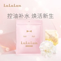 LuLuLun 小粉盒水油平衡日本面膜10片芍药精华滋润肌肤