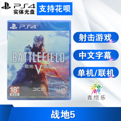 PS4游戏 战地5 战地风云V BF5