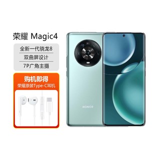 HONOR 荣耀 Magic4 5G全网通手机