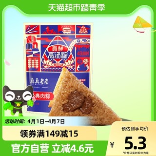 真真老老 130g*1真空肉粽高汤嘉兴端午粽子早餐居家囤货