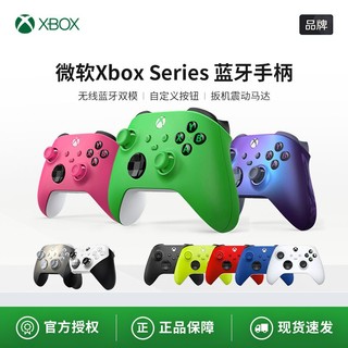 Microsoft 微软 Xbox无线控制器 极光银 破晓行动 Xbox Series X/S游戏手柄