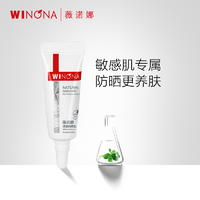 移动专享：WINONA 薇诺娜 5g清透防晒乳SPF48 PA+++ 敏感肌专属