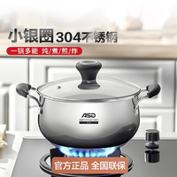 ASD 爱仕达 锅具家用304不锈钢婴儿辅食锅奶锅泡面锅煮汤锅