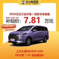 MAXUS 上汽大通 G50 2022款1.5T自动畅游A 车小蜂汽车新车订金