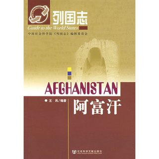 列国志：阿富汗
