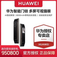 HUAWEI 华为 智能门锁 新款自研AI指纹解锁多屏可视猫眼全自动密码锁