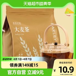 喜善花房 大麦茶原味浓香型200g袋烘焙泡茶叶除湿去油养生花草茶包