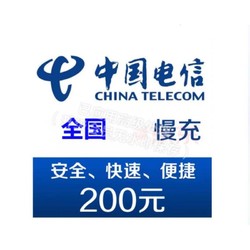 CHINA TELECOM 中国电信 200元话费慢充 72小时到账