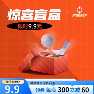 RIGORER 准者 惊喜盲盒 体育用品