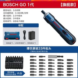 BOSCH 博世 GO1代 电动螺丝刀套装 旗舰版 33批头套装