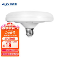 AUX 奥克斯 LED大功率灯泡飞碟灯节能E27螺口球泡灯家用照明单灯超亮光源18瓦