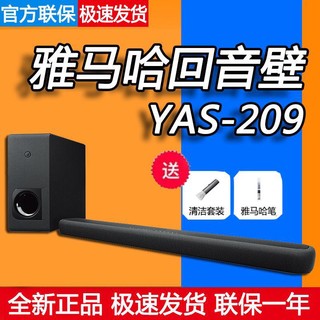 YAMAHA 雅马哈 YAS-209家庭5.1蓝牙回音壁音箱杜比声环绕音响