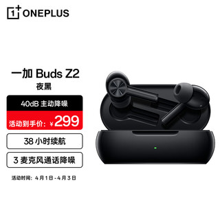 OnePlus 一加 Buds Z2 入耳式真无线主动降噪蓝牙耳机 夜黑