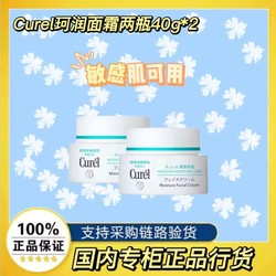 Curél 珂润 CUREL珂润浸润保湿滋养乳霜敏感肌面霜40g