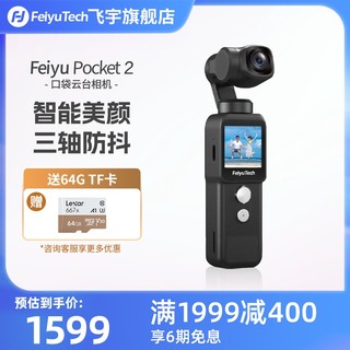 Feiyu Tech 飞宇 Feiyu pocket 2 标准版 运动相机 三轴云台