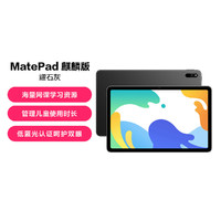 HUAWEI 华为 MatePad 10.4英寸平板电脑 6GB+128GB WIFI版