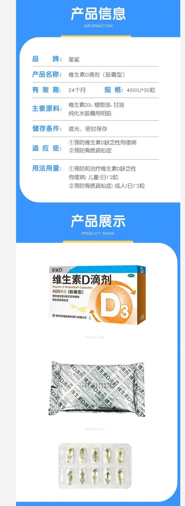 星鲨 维生素D滴剂 7盒