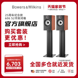 Bowers&Wilkins 宝华韦健 600系列 606S2 2.0声道音箱 红樱木色