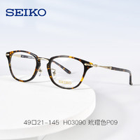 SEIKO 精工 钛材眼镜架（多款任选）+  凯米 1.74防蓝光U6 镜片