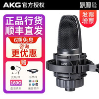 AKG爱科技c3000 录音K歌直播电容麦克风话筒配音大合唱 直播声卡套装 C3000 标配