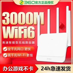 360 无线路由器WiFi6双频3000M全千兆端口5g智能T7U家用高速大功率