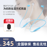 抖音超值购：Beats Flex颈挂式无线蓝牙耳机