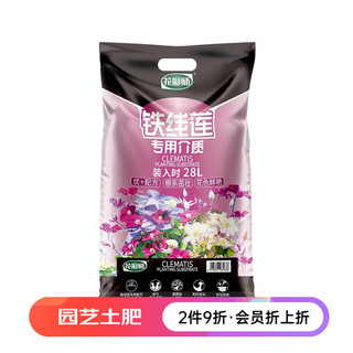 花彩师 2023新品 铁线莲优+营养土 铁线莲专用种植介质土 保水保肥 28L