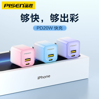 抖音超值购：PISEN 品胜 苹果13promax双头PD20W充电器适用14/12平板华为安卓通用闪充