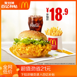 McDonald's 麦当劳 麦辣三件套 单次券 电子优惠券