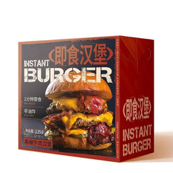 网红即食汉堡非油炸黑椒牛肉汉堡135g*8盒
