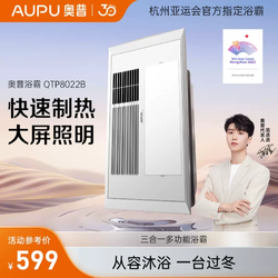 AUPU 奥普 集成吊顶  三合一快速取暖 风暖浴霸 8022B浴室暖风制热
