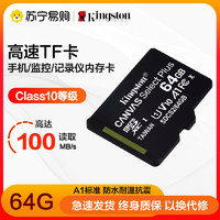 Kingston 金士顿 64G内存卡行车记录仪tf卡监控摄头手机通用高速micro sd卡