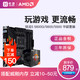 AMD 锐龙R5 5600G 5600 5500 散片 盒装搭华硕 B550 CPU主板套装