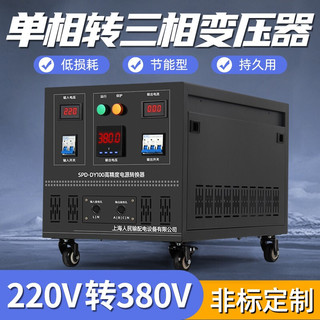 RMSPD上海人民220V转380V变压器两相变三相转换电源逆变器单转三升压器 三相四线（带零线）15KW