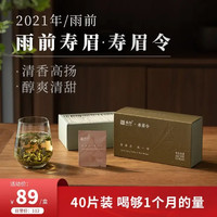 北路「北路白茶」寿眉令2021年福鼎白茶茶叶便携办公旅行饼干茶40片 100g