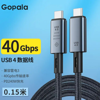 Gopala Type-C雷电4数据线USB4全功能视频线40Gbps雷雳8K投屏适用苹果笔记本平板 0.15米